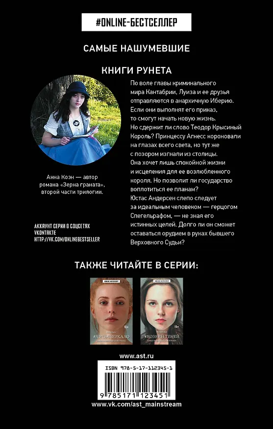 Книга Зерна граната (Анна Коэн) — 2