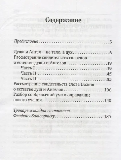 Книга Душа и Ангел (Георгий Феофан Затворник (Говоров)) — 2