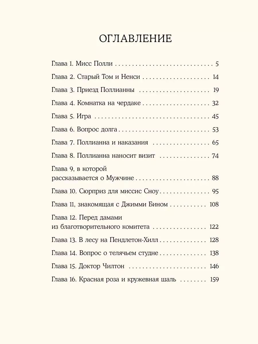 Поллианна (Элинор Портер) - купить книгу с доставкой в интернет-магазине  «Читай-город». ISBN: 978-5-00108-770-0