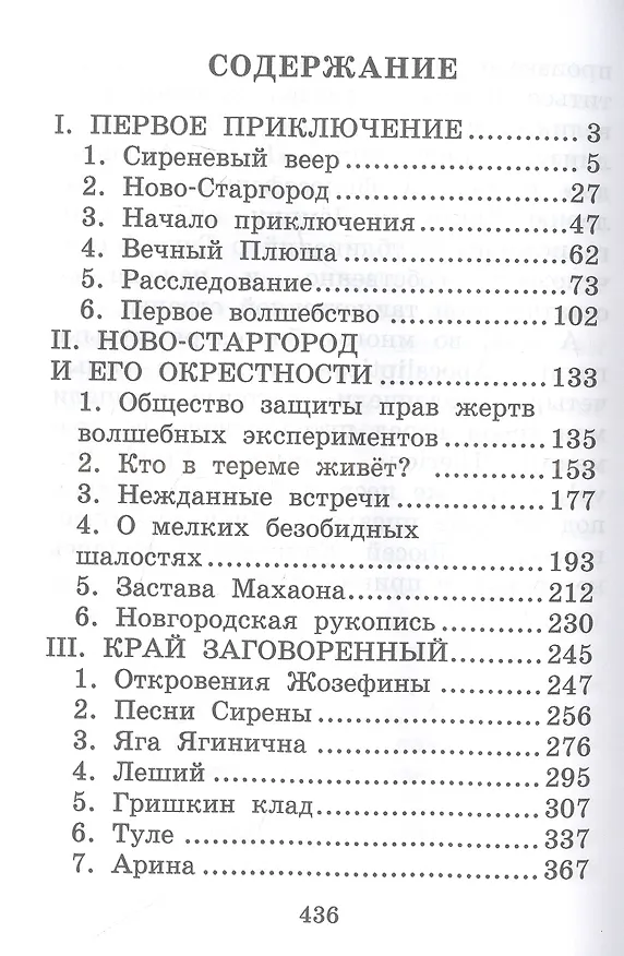 Книга Внучка волшебника (Дорофея Ларичева) — 2
