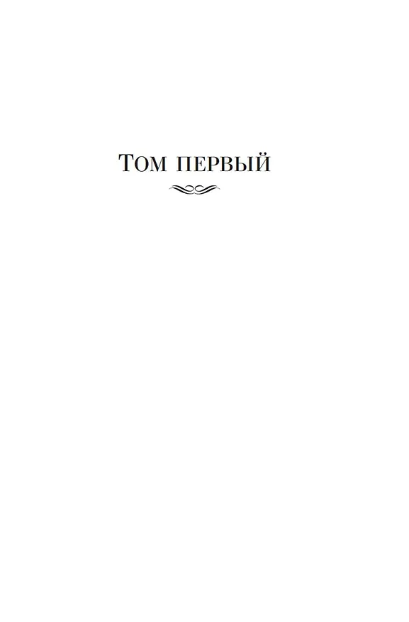 Книга Русь изначальная (Валентин Иванов) — 11