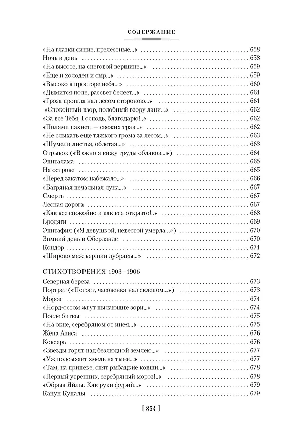 Книга Темные аллеи. Окаянные дни (Иван Бунин) — 12
