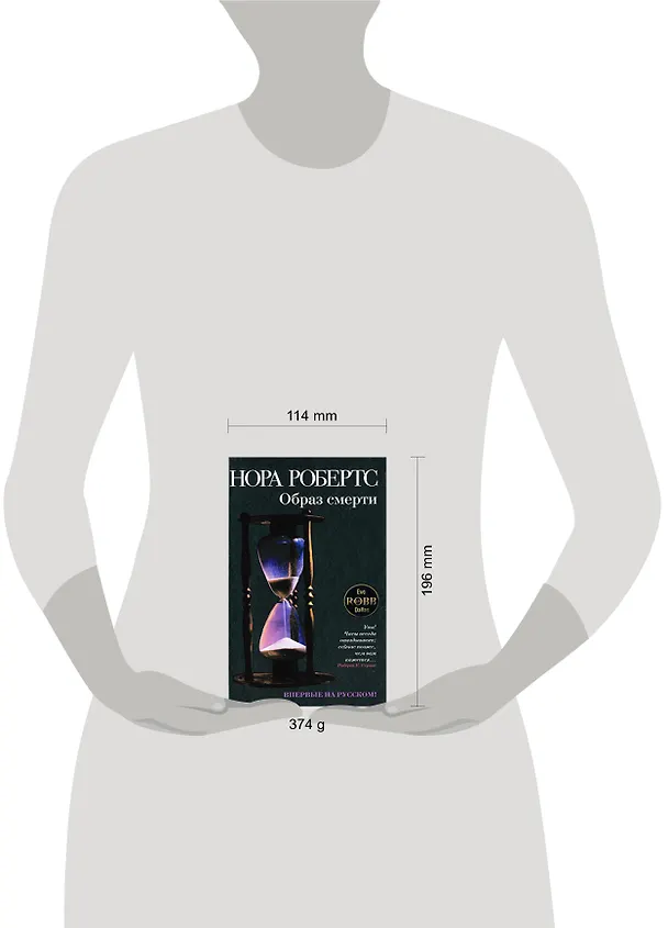 Книга Образ смерти (Нора Робертс) — 2
