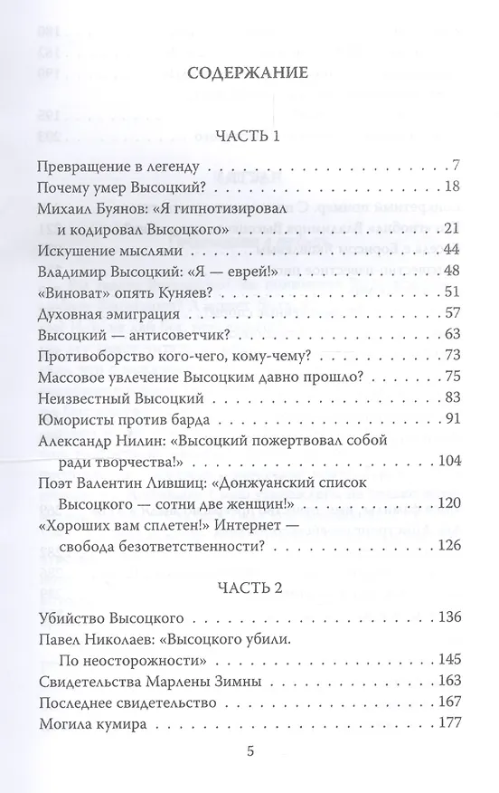 Книга Тайны жизни и смерти Высоцкого () — 2