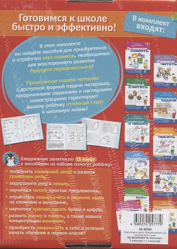 Книга Подготовка к школе. Полный комплект для поступления в 1 класс. 11 пособий () — 2