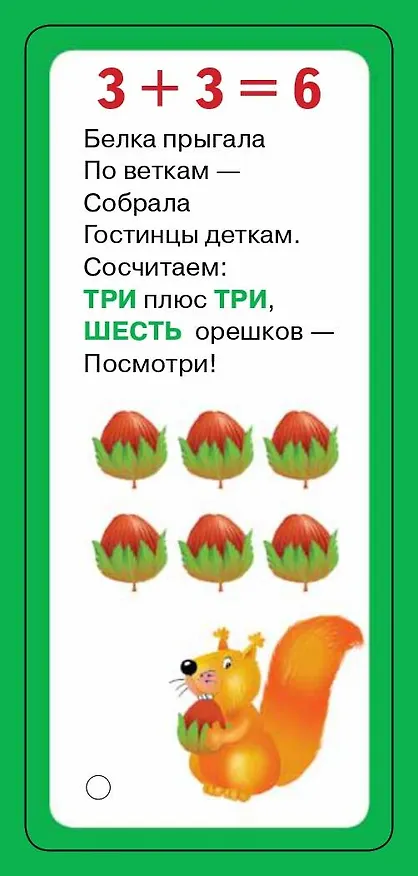 Книга Счёт в картинках (Екатерина Виноградова) — 7