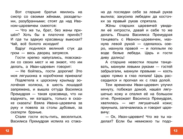 Книга Царевна-лягушка. Русские народные сказки (Александр Афанасьев) — 14