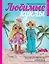 Любимые куклы. Вязанный крючком Барбиленд. Проект амигуруми — 3017426 — 1