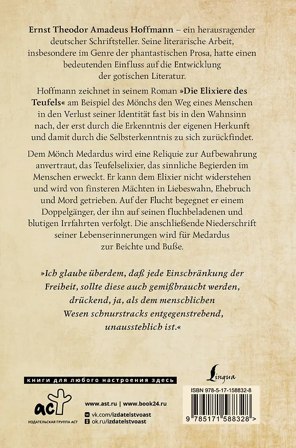 Книга Die Elixiere des Teufels (E.T.A. Hoffmann) — 2