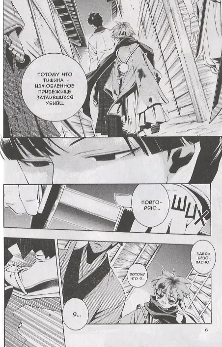 Железный миротворец. Том 6 (Peace Maker Kurogane). Манга 2779827 — 6