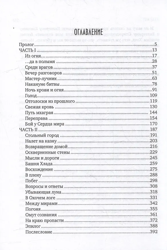 Книга Город Звезд (Том Белл) — 2