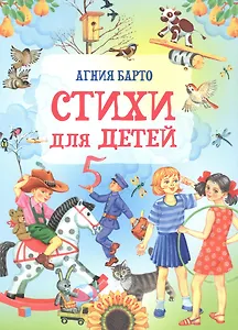 Стихи для детей