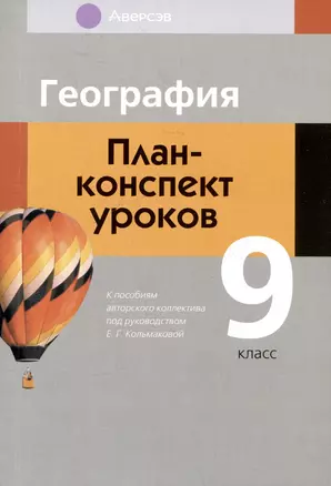 География.  9 класс. План-конспект уроков — 3068268 — 1