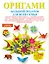 Оригами. Большой подарок для всей семьи (комплект из 3-х книг) — 2490781 — 1