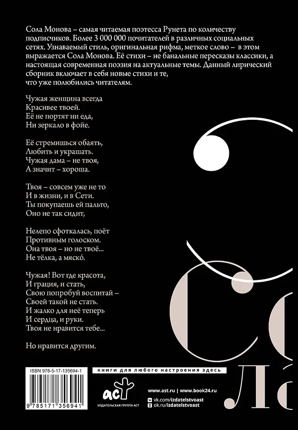 Книга Лирика (Сола Монова) — 2