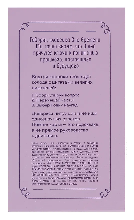 Набор карточек дня «Литературный оракул», с деревянной подставкой, Читай-город 3130523 — 2