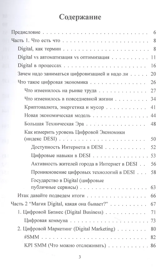Книга Digital Book. Настольное пособие для настоящих исследователей. Книга первая (Вячеслав Благирев) — 2