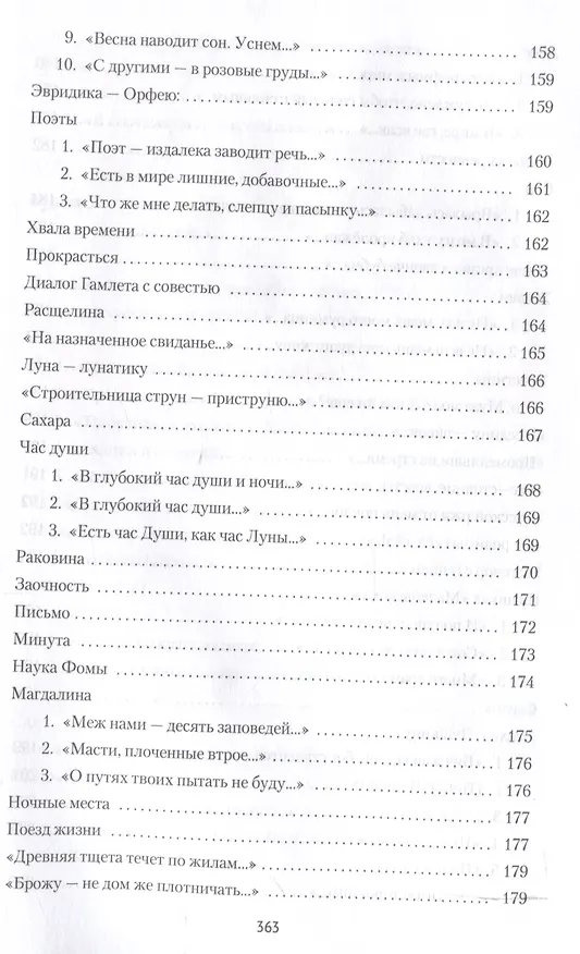 Книга Стихотворения и поэмы (Марина Цветаева) — 11