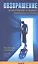 Возвращение. Психотерапевт и пациент: изменения в процессе терапии — 2566491 — 1