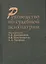 Руководство по судебной психиатрии (Дмитриева) — 2632627 — 1