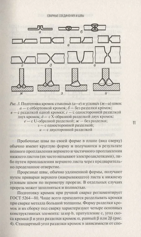 Книга Практика сварочных работ в домашних условиях () — 8