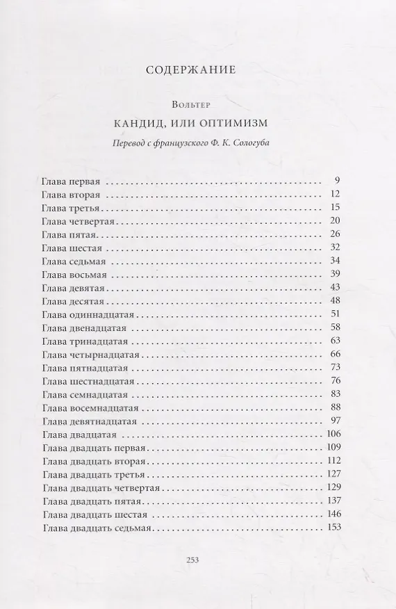 Книга Кандид или оптимизм (Франсуа-Мари Аруэ Вольтер) — 5