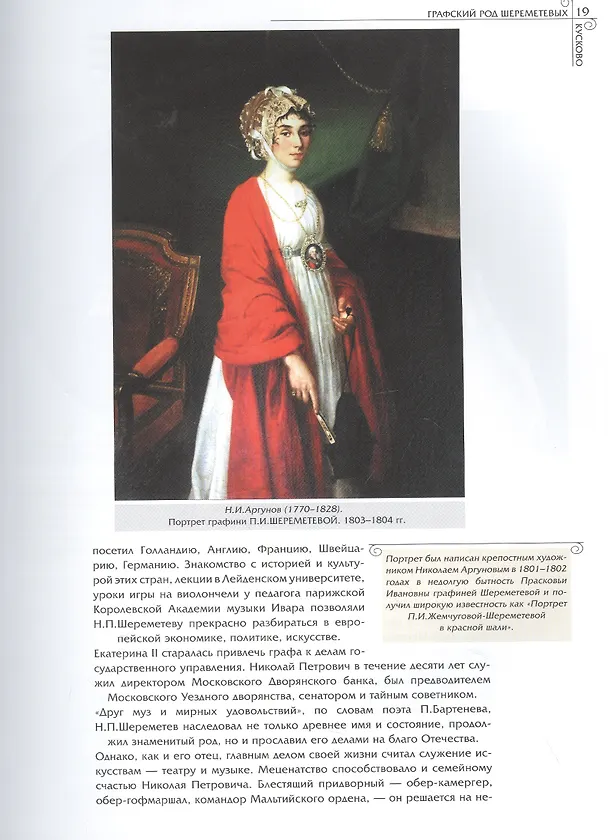 Книга Кусково. Альбом (Л. Сягаева) — 5
