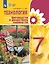 Технология. Цветоводство и декоративное садоводство. 7 класс.  Учебник (для обучающихся с интеллектуальными нарушениями) — 2982647 — 1