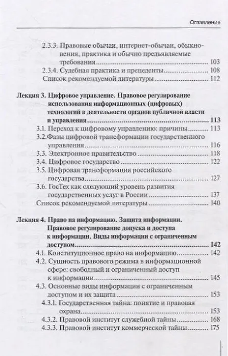 Книга Информационные технологии в юридической деятельности (правовая информатика в цифровую эпоху): учебное пособие Часть 2 () — 5