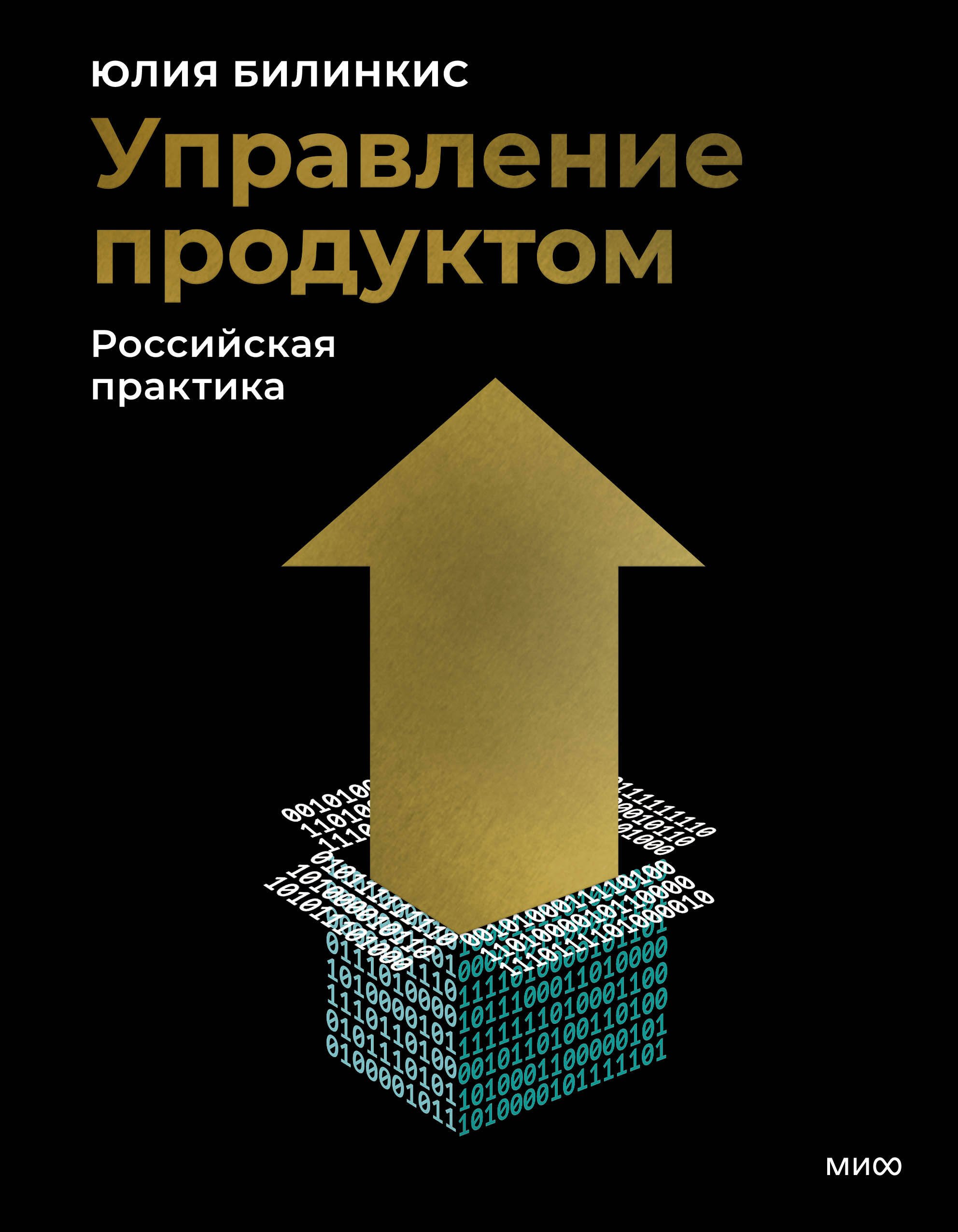 

Управление продуктом: российская практика