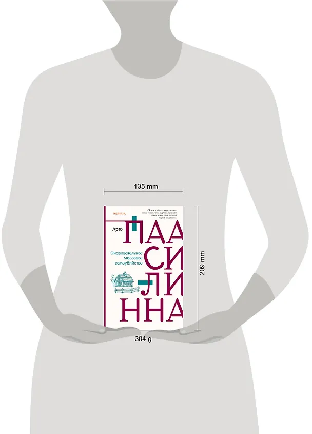 Книга Очаровательное массовое самоубийство (Арто Паасилинна) — 5