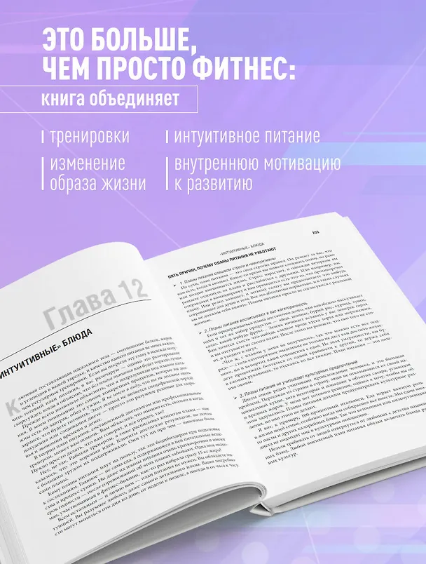 Книга Перезагрузка тела. Практическое руководство по созданию идеального тела — 60 минут в неделю (Сэл Ди Стефано) — 6