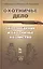 Охотничье дело. Охотоведение и охотничье хозяйство: Учебное пособие / Под общ. ред. Е.Н. Мартынова. — 2406717 — 1