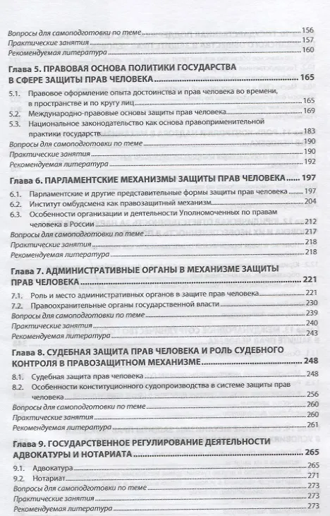Книга Защита прав человека в политике государств: сравнительный анализ (В.М. Капицын) — 3