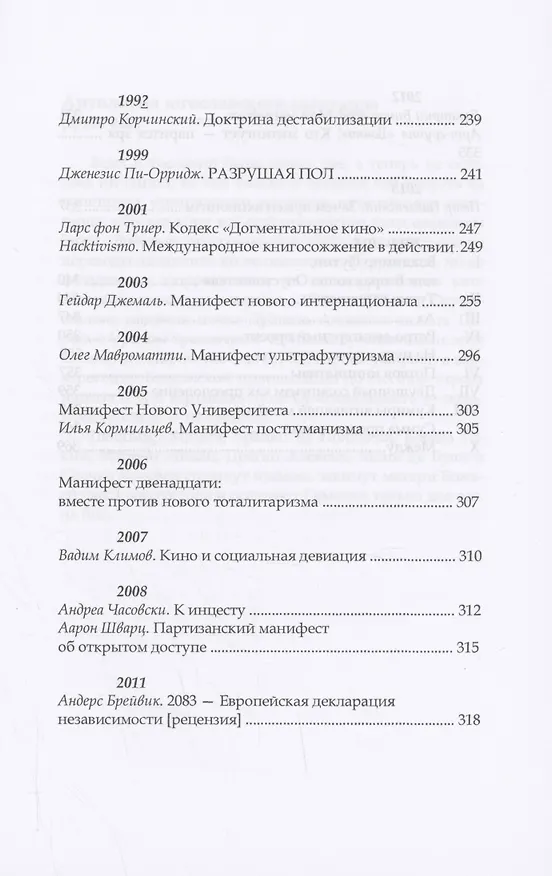 Книга Манифест. Современность глазами радикальных утопистов. 1963-2018 () — 4