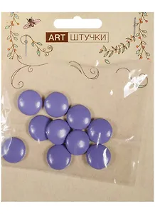 Полубусины под кожу" 10 шт, в пакете с подвесом, 1 см сиреневые"