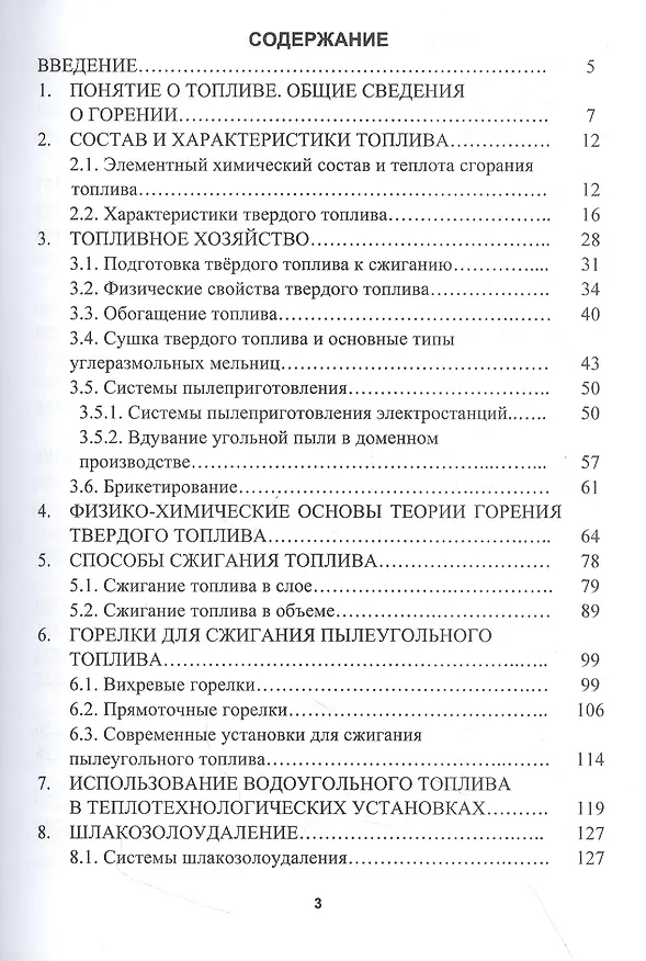 Книга Сжигание и термическая переработка твердых топлив: Учебное пособие () — 2