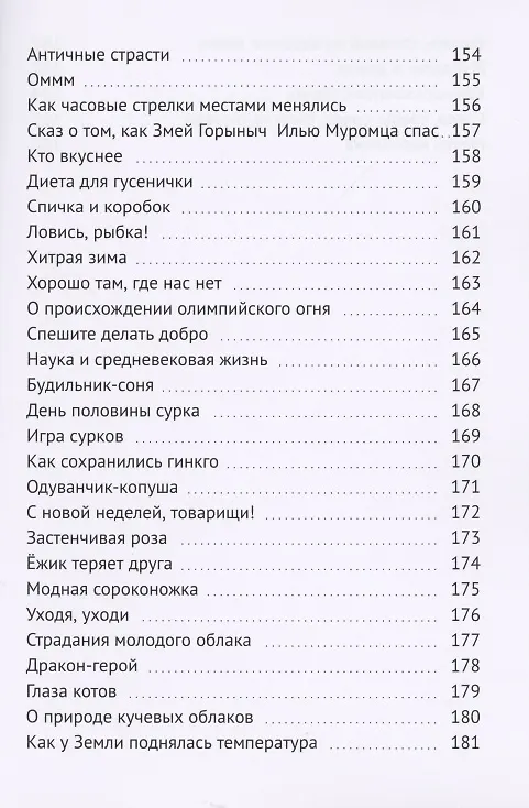 Книга Сказки и мысли россыпью (Ирина Данилова) — 3
