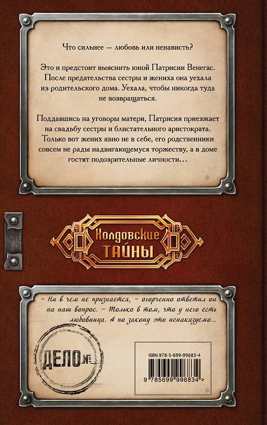 Книга Скромная семейная свадьба (Тина Лукьянова, Бронислава Вонсович) — 2