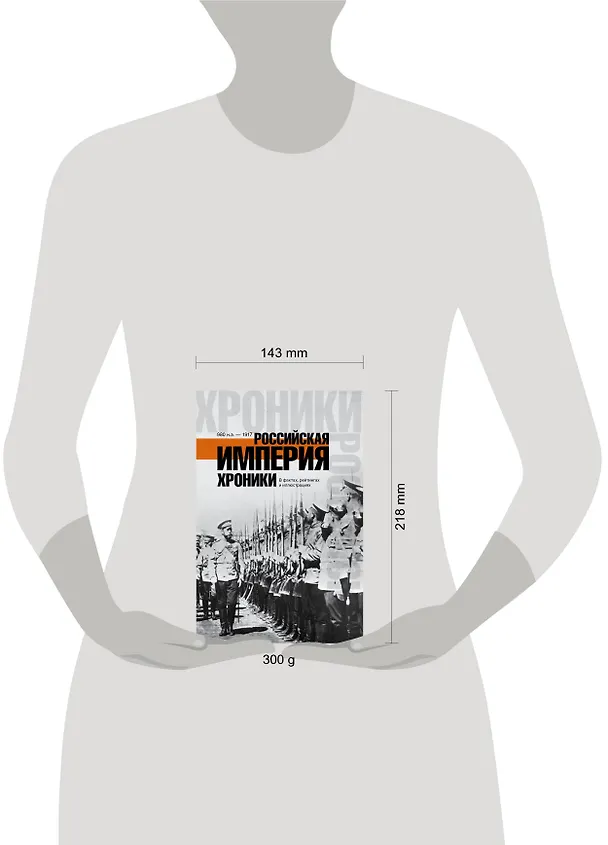Книга ХроникиРоссии Российская империя. () — 4