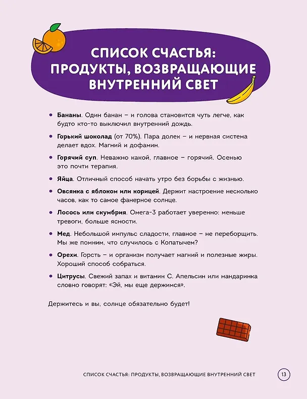 Книга Смешарики. Официальная кулинарная книга (Анастасия Зурабова, Мария Корнилова) — 18