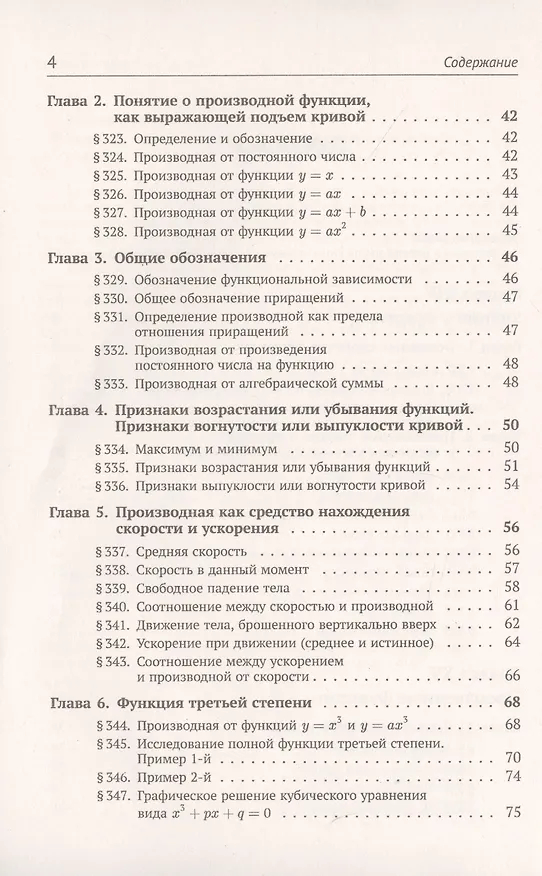 Книга Элементы алгебры и анализа. Часть 2: ЭЛЕМЕНТЫ АНАЛИЗА и некоторые дополнительные разделы алгебры (Алексей Киселев) — 3