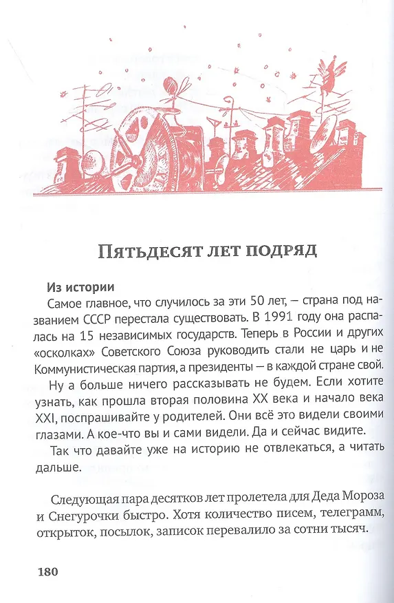 Книга Правдивая история Деда Мороза: роман-сказка (Андрей Жвалевский) — 8