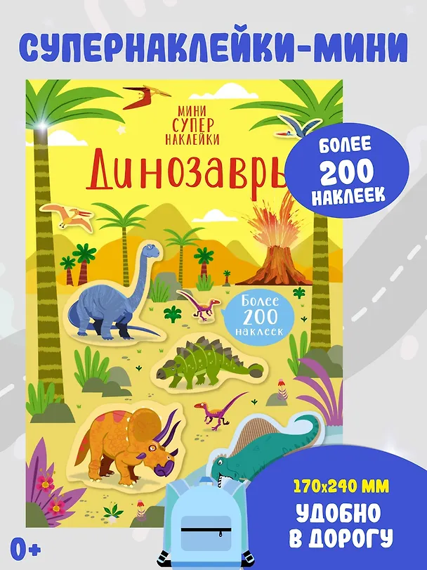 Книга Динозавры (Керстин Робсон) — 3