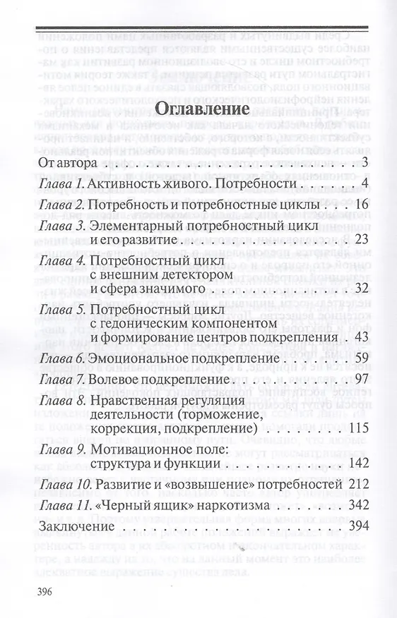Книга Эволюция психики и природа наркотизма.-3-е изд. (Дмитрий Колесов) — 2