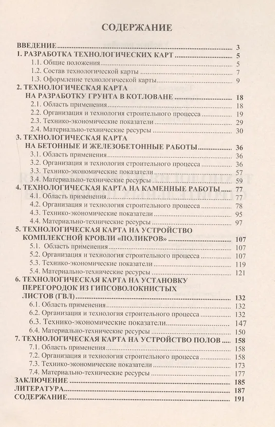 Книга АСВ Тарануха Технология и организация строительных процессов () — 2