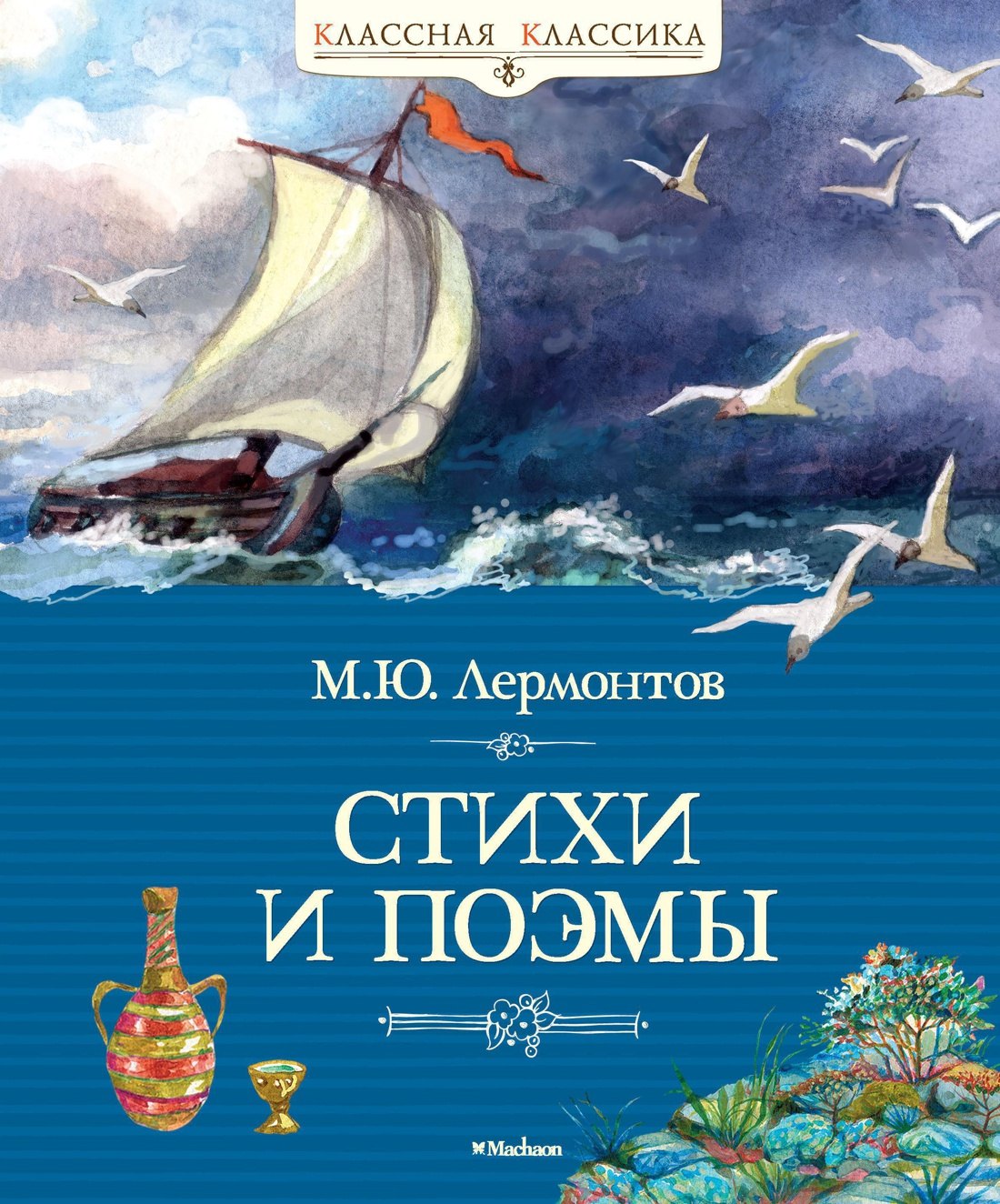 Стихи и поэмы
