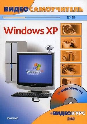Книга Windows XP (+CD) (Филипп Резников) — 1