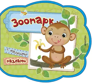 Книга Зоопарк (Нина Пикулева)