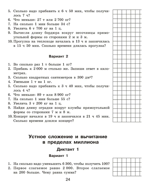 Книга Математические диктанты. Устный счёт. 4 класс (Ольга Узорова) — 14